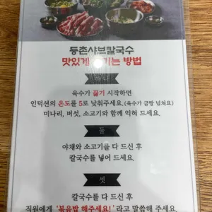 등촌샤브칼국수 리뷰 사진