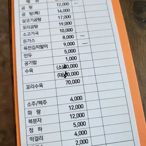 이서방곰탕 리뷰 사진