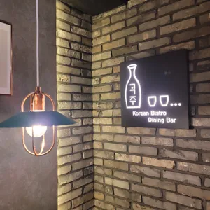 곡주 리뷰 사진