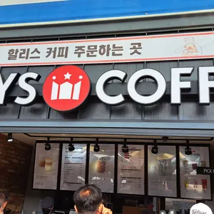 할리스커피 리뷰 사진