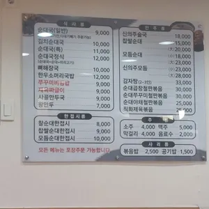신의주찹쌀순대 리뷰 사진