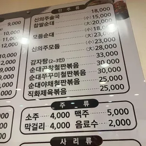 신의주찹쌀순대 리뷰 사진