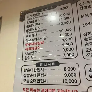 신의주찹쌀순대 리뷰 사진