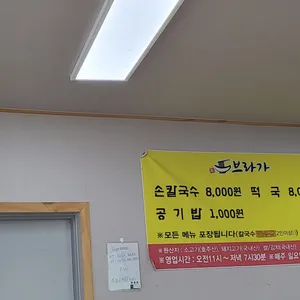 브라가칼국수 리뷰 사진