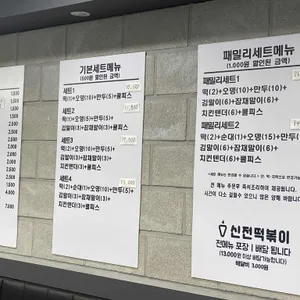 신전떡볶이 리뷰 사진