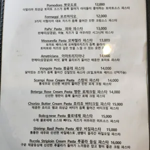 파파디파스타 리뷰 사진