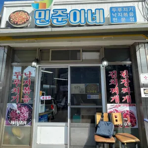 민준이네 리뷰 사진