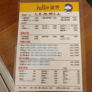 달쫀 리뷰 사진