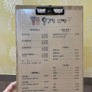 옹고집보쌈 리뷰 사진