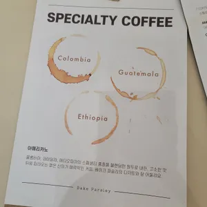 베이크 파슬리 리뷰 사진