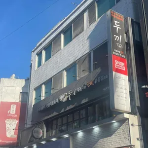 두끼 리뷰 사진