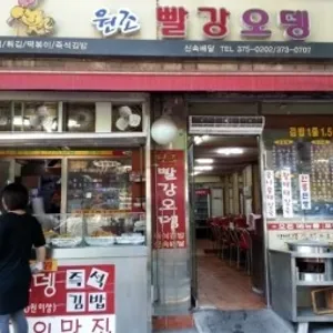 빨강오뎅 리뷰 사진