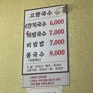 고향잔치국수 리뷰 사진