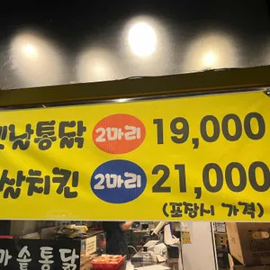 옛날가마솥통닭 리뷰 사진