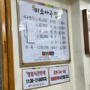 미소아구찜 리뷰 사진