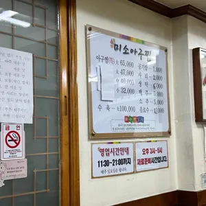 미소아구찜 리뷰 사진