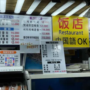 올레수산회센터 리뷰 사진