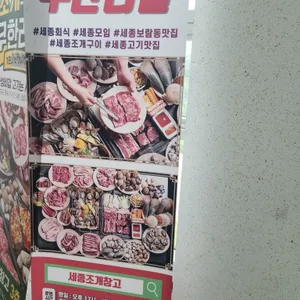 세종조개창고 리뷰 사진