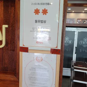 동무밥상 리뷰 사진