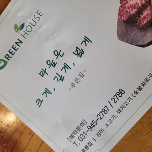 푸른집 리뷰 사진