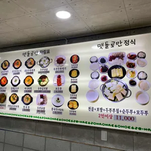 맷돌로만 리뷰 사진