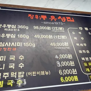 장위동 유성집 리뷰 사진