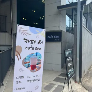 카페 서 리뷰 사진