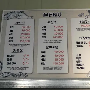 은하횟집 리뷰 사진