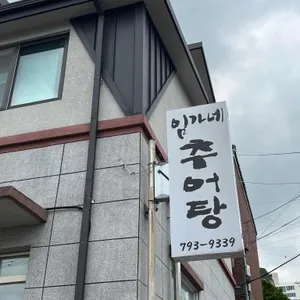임가네추어탕 리뷰 사진