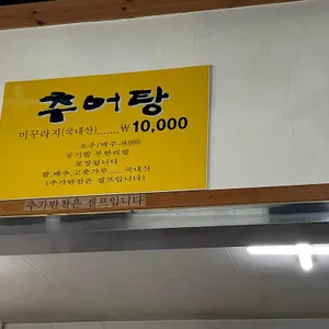 임가네추어탕 리뷰 사진