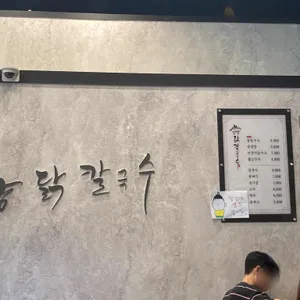 언양 닭칼국수 리뷰 사진