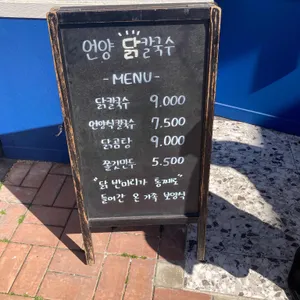 언양 닭칼국수 리뷰 사진