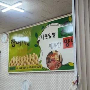 장여사의 나뭇잎손만두 리뷰 사진