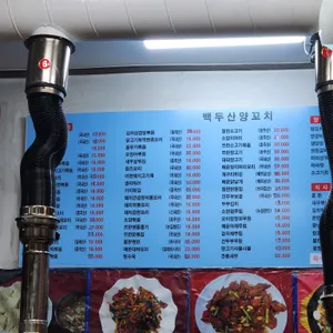 백두산양꼬치 리뷰 사진