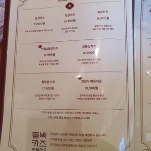 동백카츠 리뷰 사진