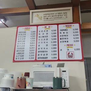 조은분식 리뷰 사진