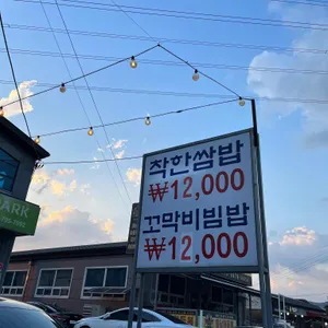 착한쌈밥 리뷰 사진