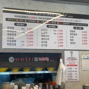 마라순코우마라탕 리뷰 사진