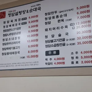 청담설렁탕&순대국 리뷰 사진