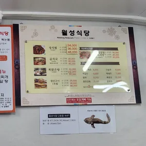 월성식당 리뷰 사진