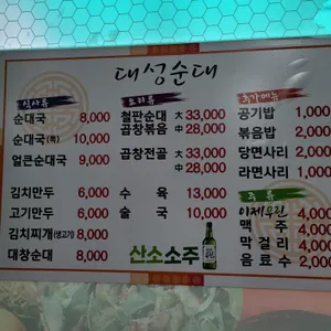대성식당 리뷰 사진