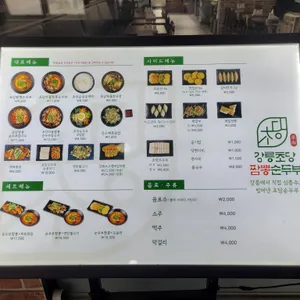 동해강릉초당짬뽕순두부 리뷰 사진