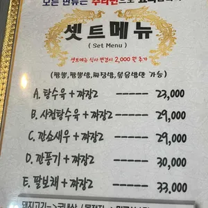 동춘옥 리뷰 사진
