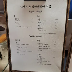 젤라떼리아 여름 리뷰 사진