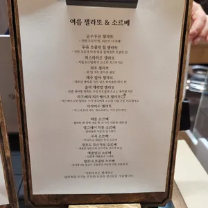 젤라떼리아 여름 리뷰 사진