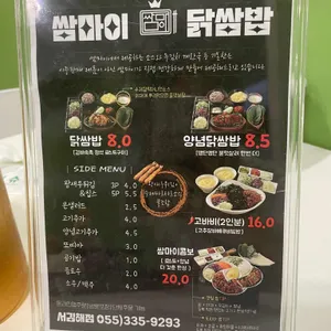 쌈마이 리뷰 사진
