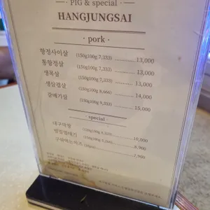 항정사이 리뷰 사진