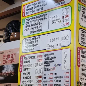 순두부마을 리뷰 사진