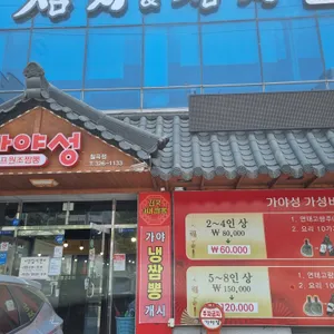 가야성 리뷰 사진
