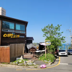 예쁜고래 리뷰 사진